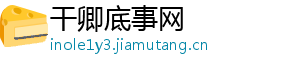 干卿底事网